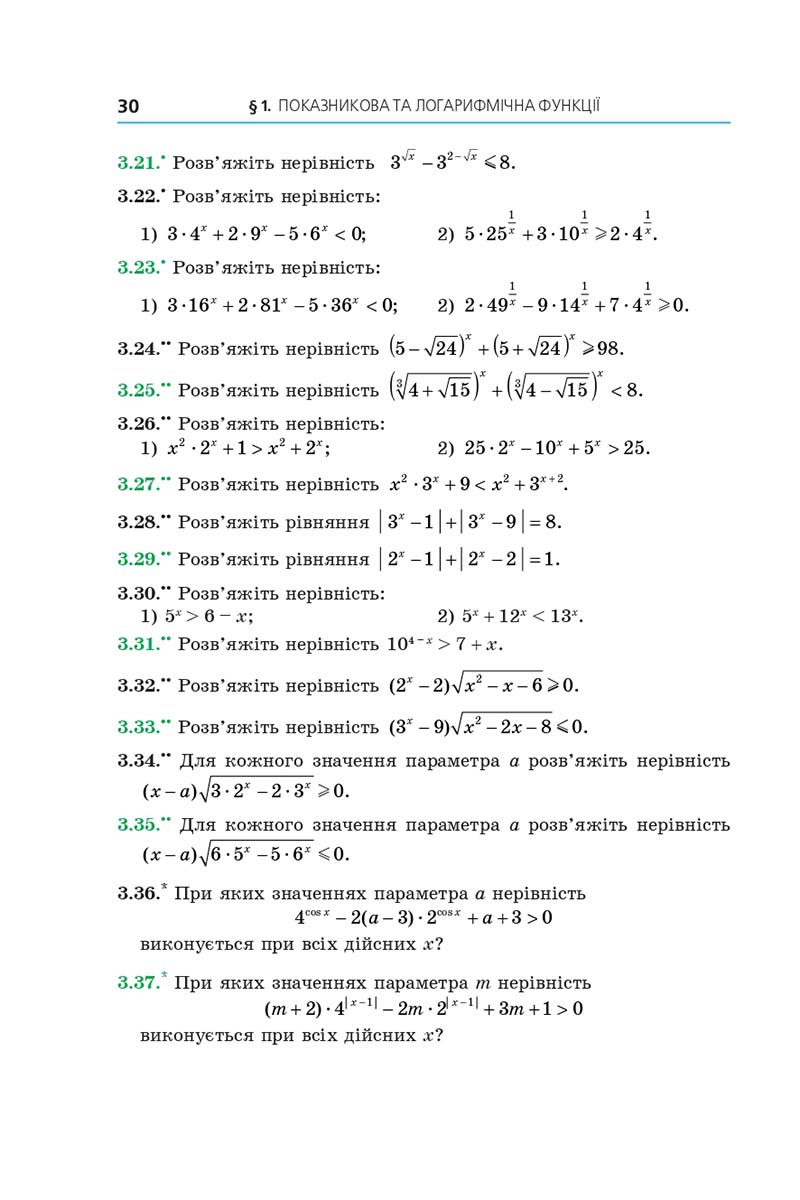 Сторінка 30 - Підручник Алгебра 11 клас Мерзляк 2019 - Поглиблений рівень вивчення