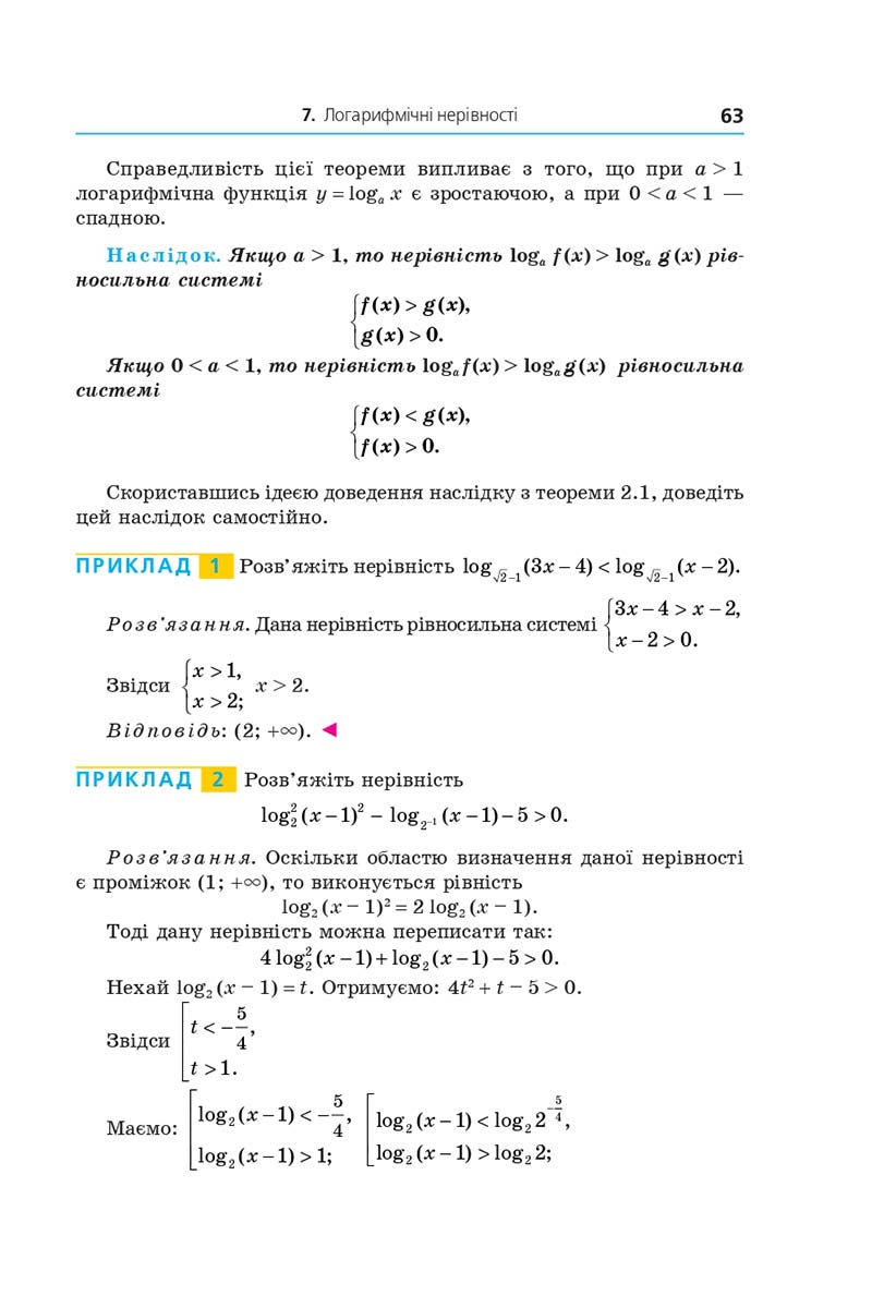 Сторінка 63 - Підручник Алгебра 11 клас Мерзляк 2019 - Поглиблений рівень вивчення