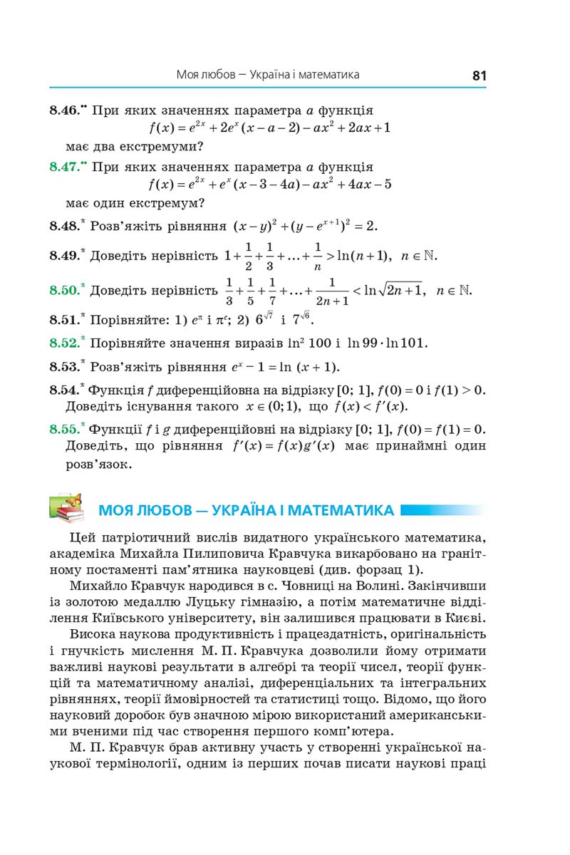 Сторінка 81 - Підручник Алгебра 11 клас Мерзляк 2019 - Поглиблений рівень вивчення