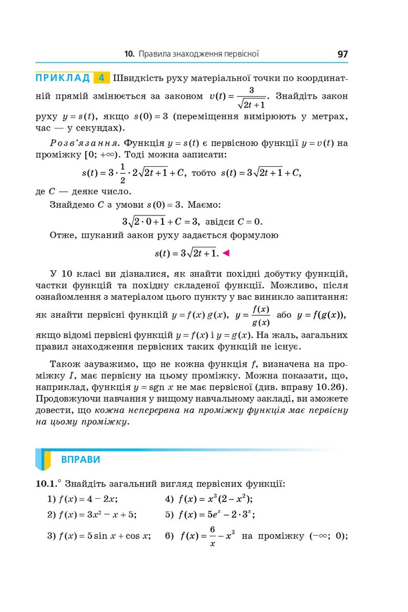 Сторінка 97 - Підручник Алгебра 11 клас Мерзляк 2019 - Поглиблений рівень вивчення