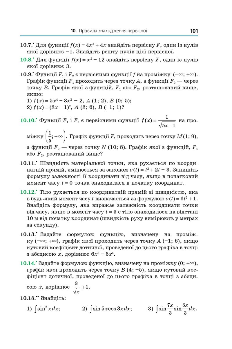 Сторінка 101 - Підручник Алгебра 11 клас Мерзляк 2019 - Поглиблений рівень вивчення