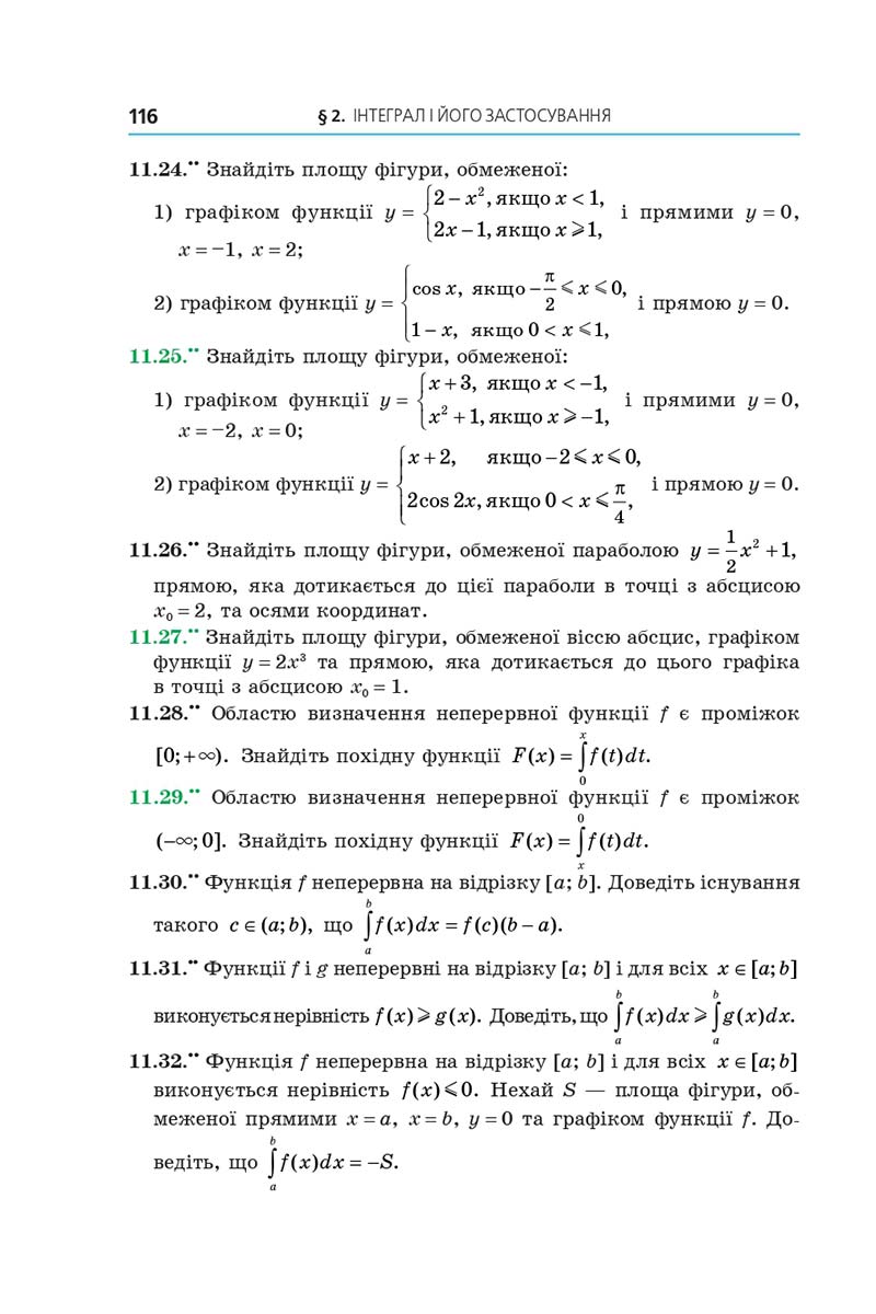 Сторінка 116 - Підручник Алгебра 11 клас Мерзляк 2019 - Поглиблений рівень вивчення