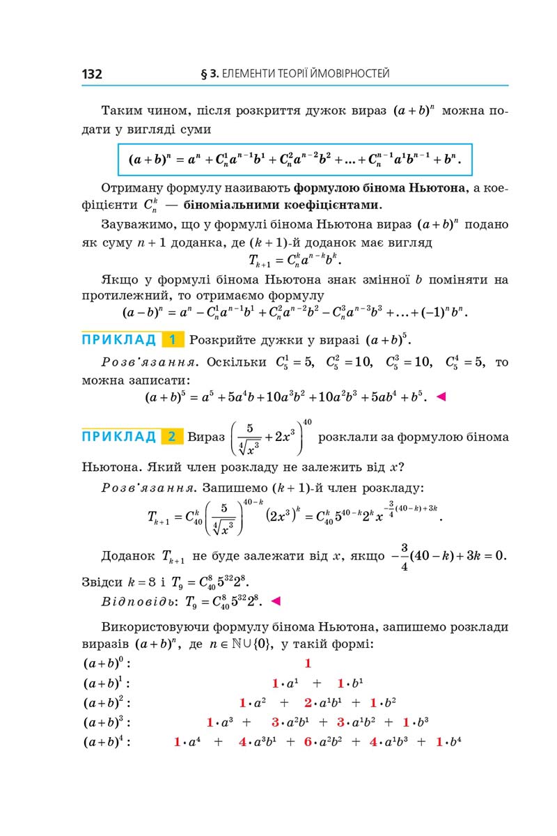 Сторінка 132 - Підручник Алгебра 11 клас Мерзляк 2019 - Поглиблений рівень вивчення