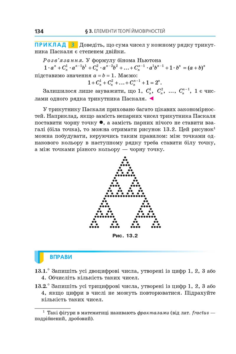 Сторінка 134 - Підручник Алгебра 11 клас Мерзляк 2019 - Поглиблений рівень вивчення