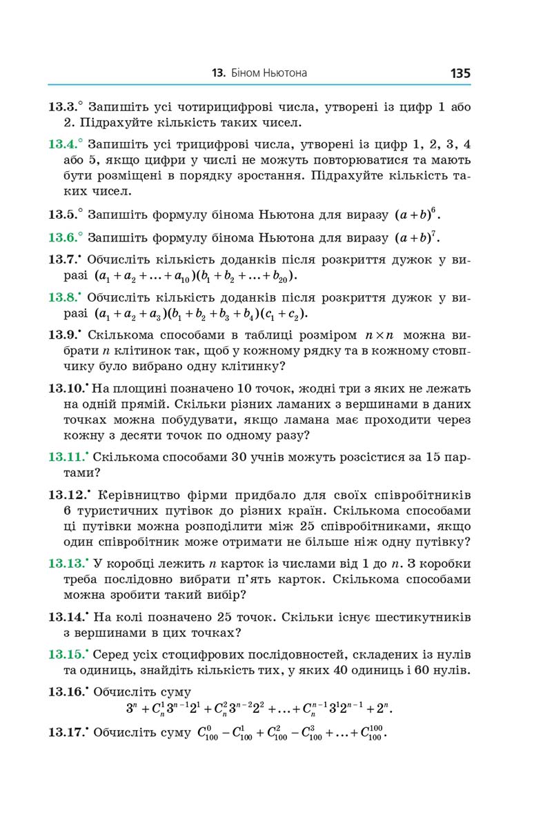 Сторінка 135 - Підручник Алгебра 11 клас Мерзляк 2019 - Поглиблений рівень вивчення