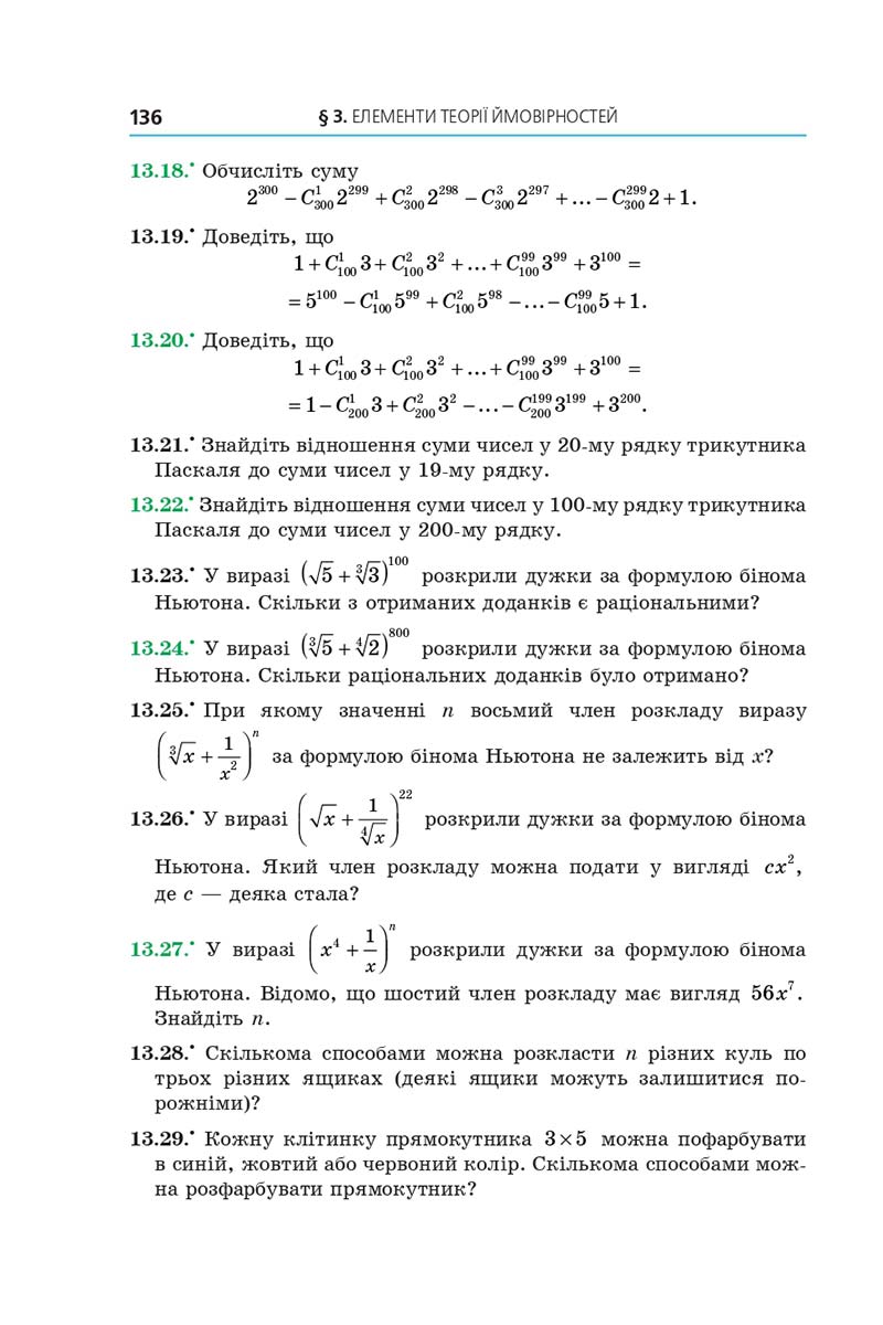 Сторінка 136 - Підручник Алгебра 11 клас Мерзляк 2019 - Поглиблений рівень вивчення