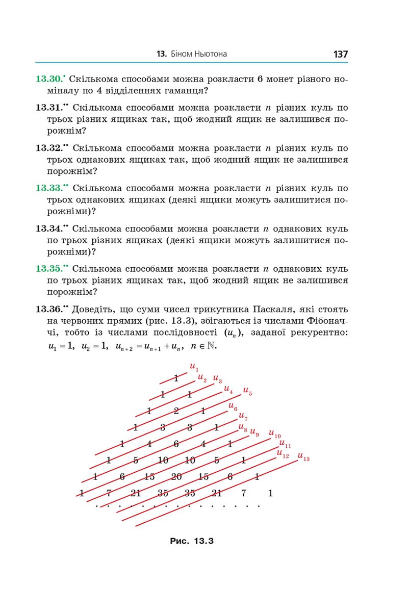 Сторінка 137 - Підручник Алгебра 11 клас Мерзляк 2019 - Поглиблений рівень вивчення
