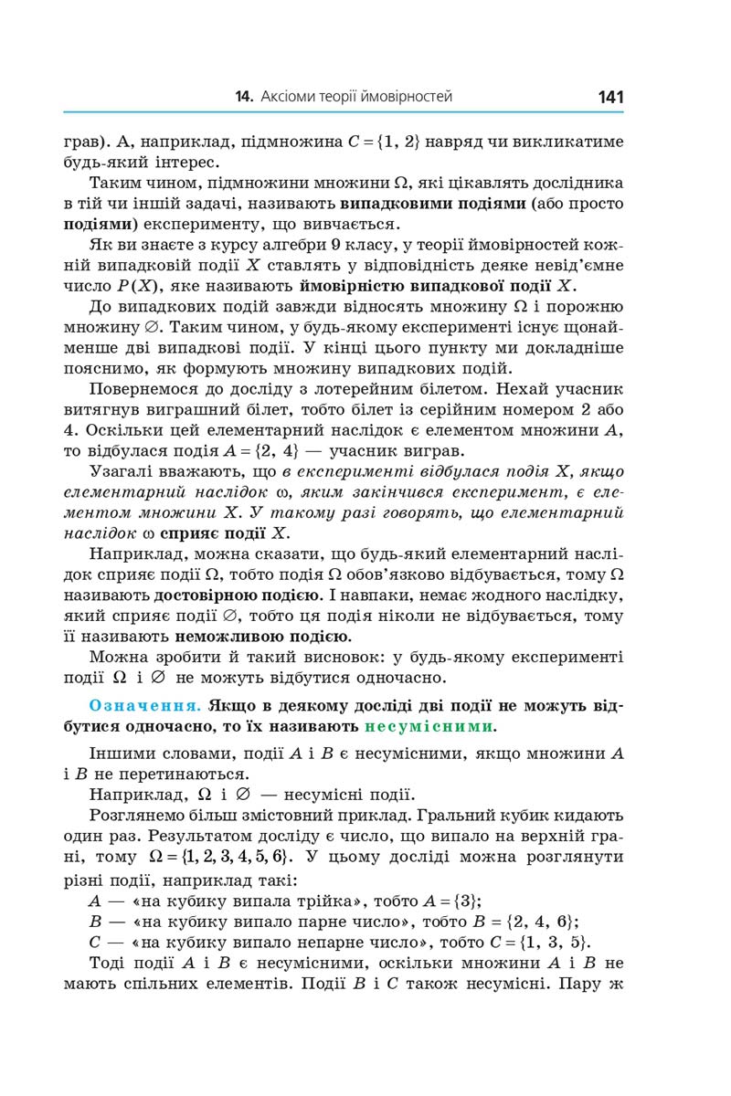 Сторінка 141 - Підручник Алгебра 11 клас Мерзляк 2019 - Поглиблений рівень вивчення