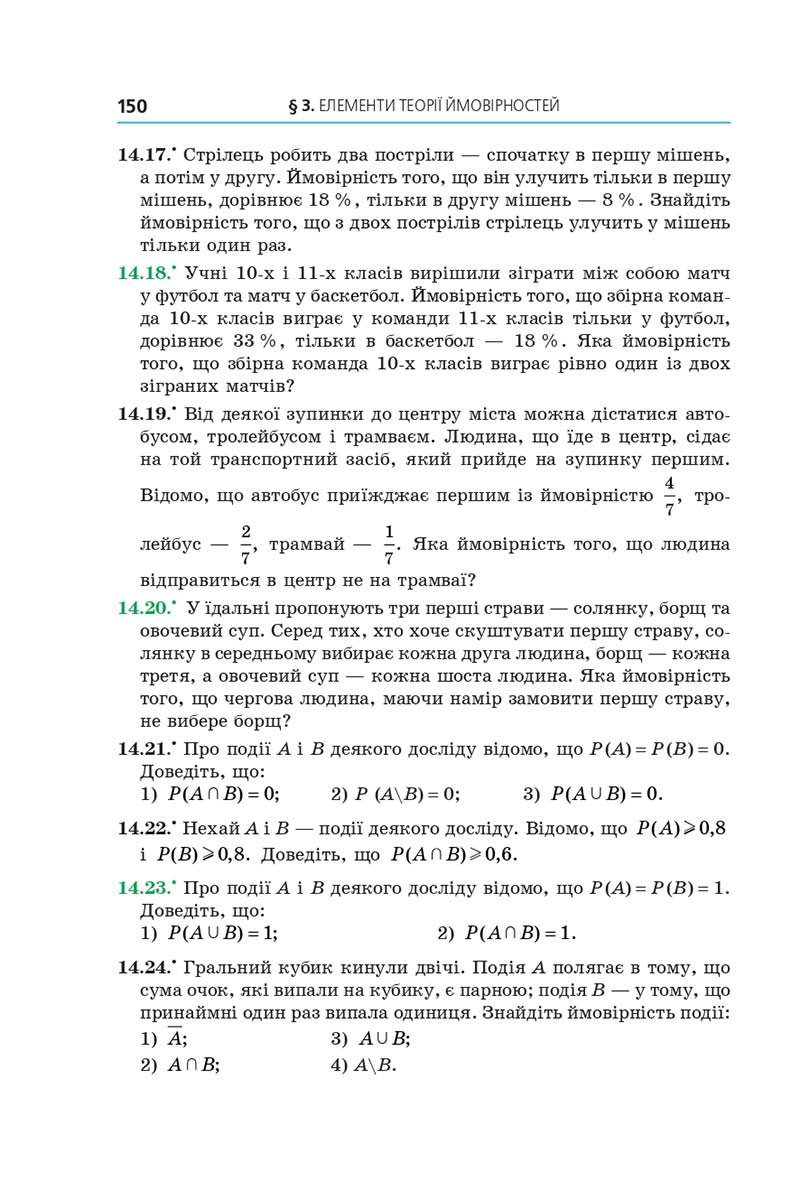 Сторінка 150 - Підручник Алгебра 11 клас Мерзляк 2019 - Поглиблений рівень вивчення