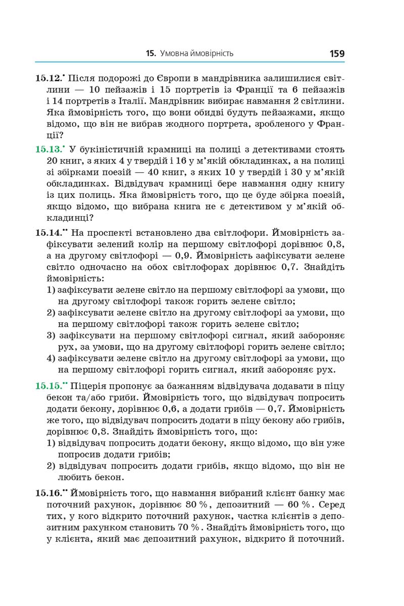 Сторінка 159 - Підручник Алгебра 11 клас Мерзляк 2019 - Поглиблений рівень вивчення