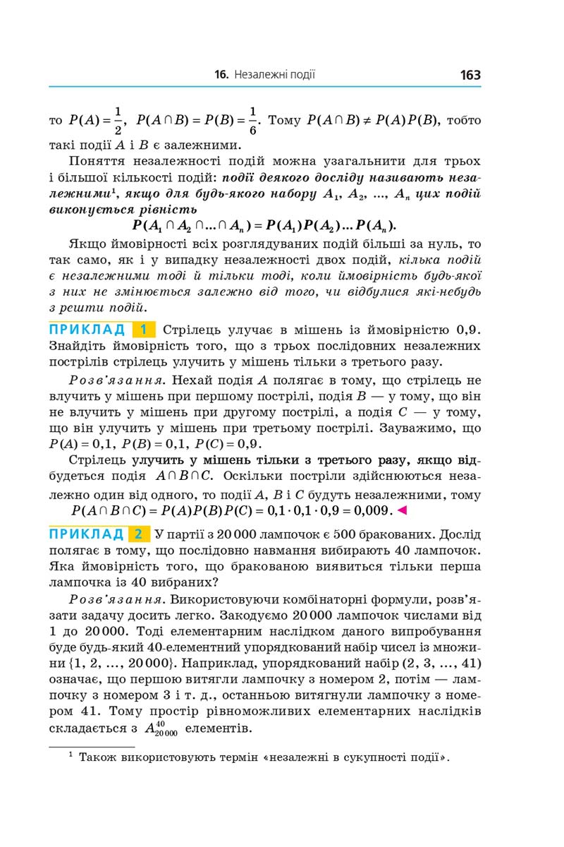 Сторінка 163 - Підручник Алгебра 11 клас Мерзляк 2019 - Поглиблений рівень вивчення