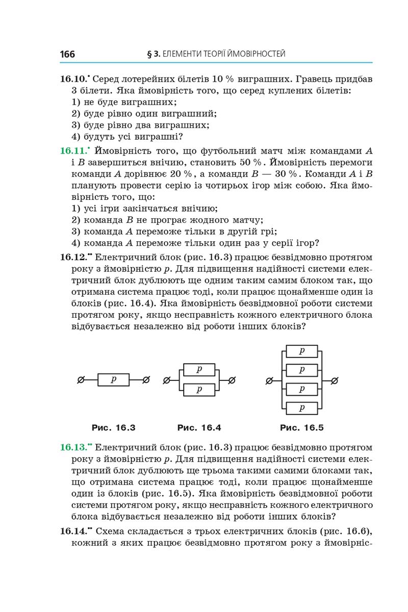 Сторінка 166 - Підручник Алгебра 11 клас Мерзляк 2019 - Поглиблений рівень вивчення