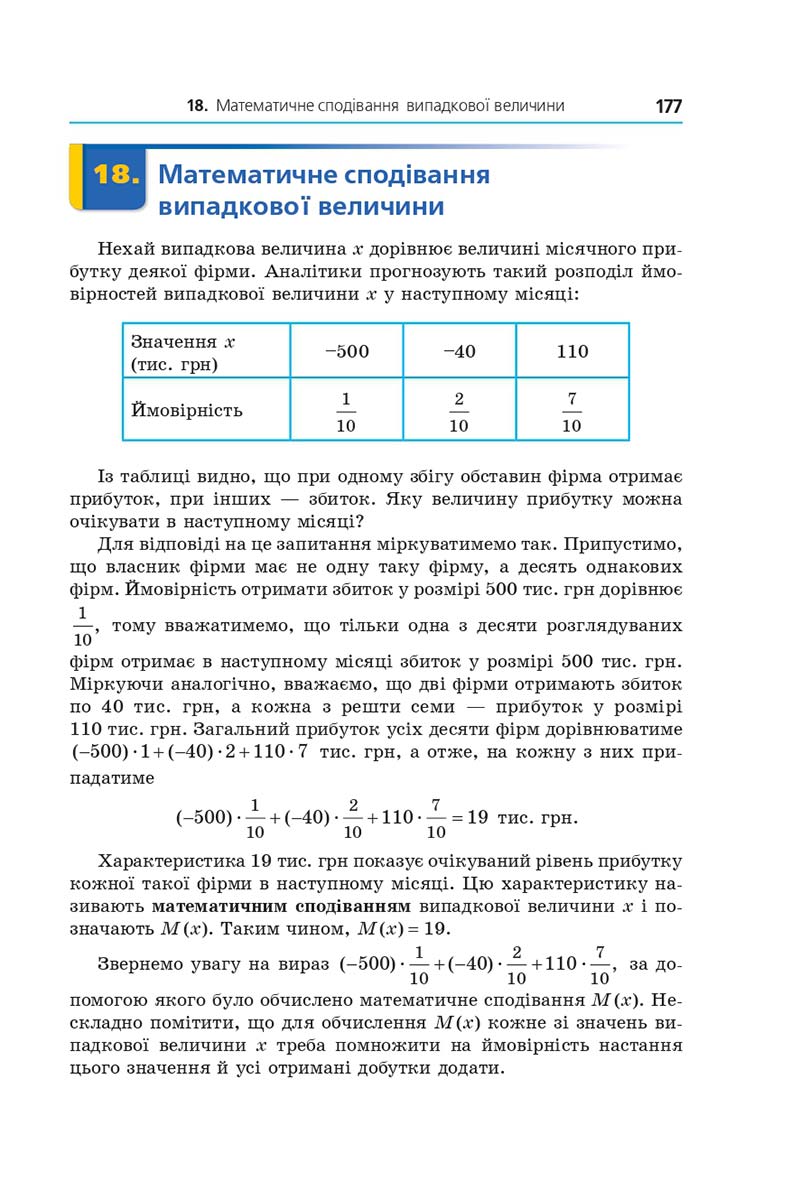 Сторінка 177 - Підручник Алгебра 11 клас Мерзляк 2019 - Поглиблений рівень вивчення