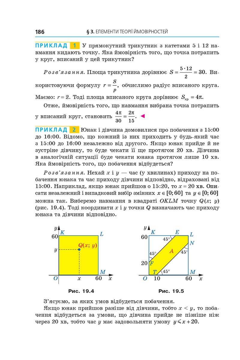 Сторінка 186 - Підручник Алгебра 11 клас Мерзляк 2019 - Поглиблений рівень вивчення