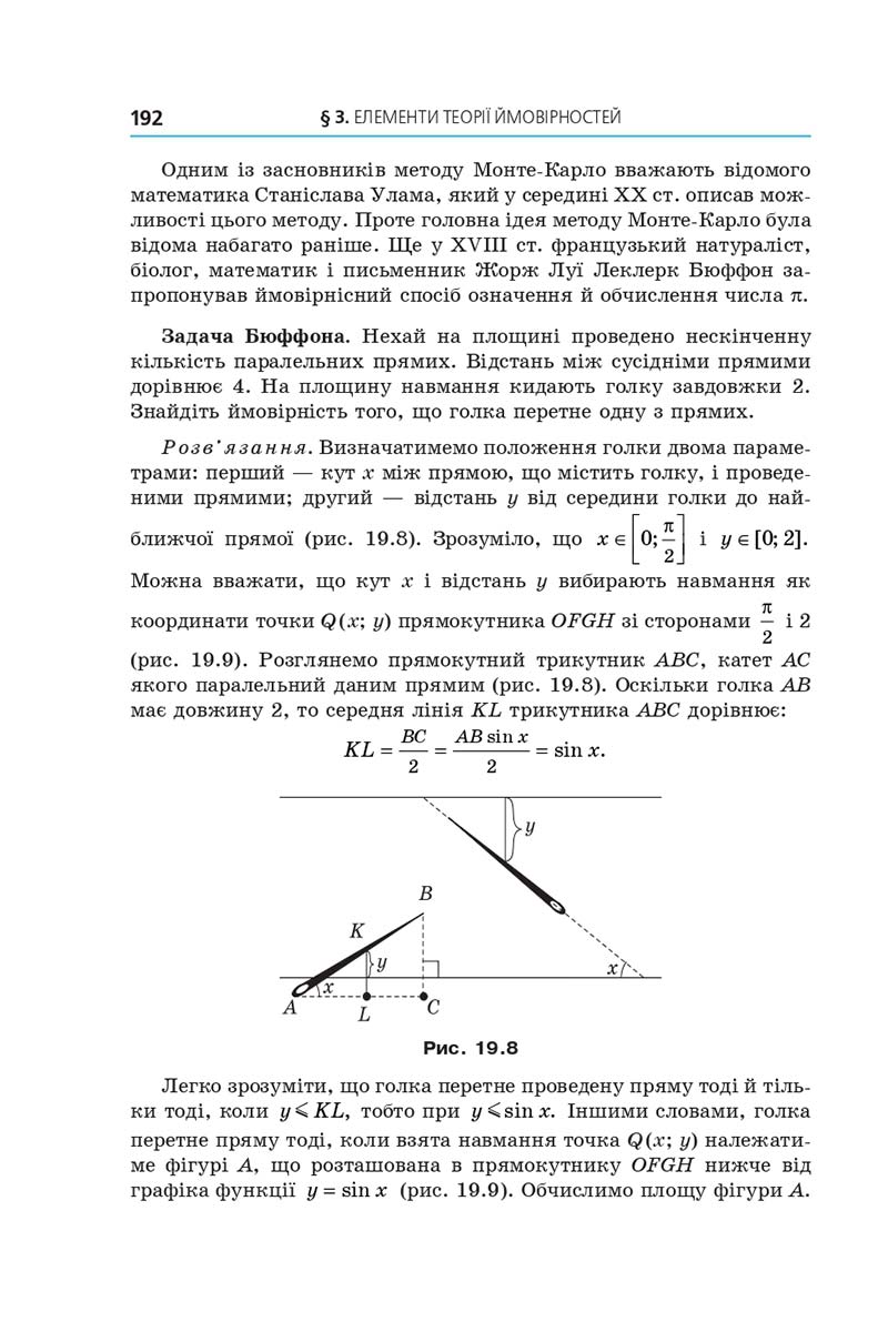 Сторінка 192 - Підручник Алгебра 11 клас Мерзляк 2019 - Поглиблений рівень вивчення