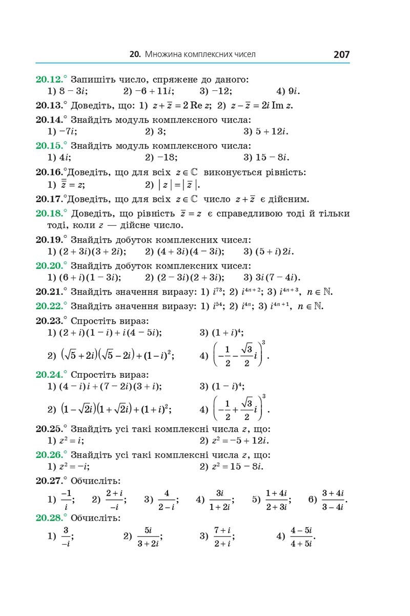 Сторінка 207 - Підручник Алгебра 11 клас Мерзляк 2019 - Поглиблений рівень вивчення
