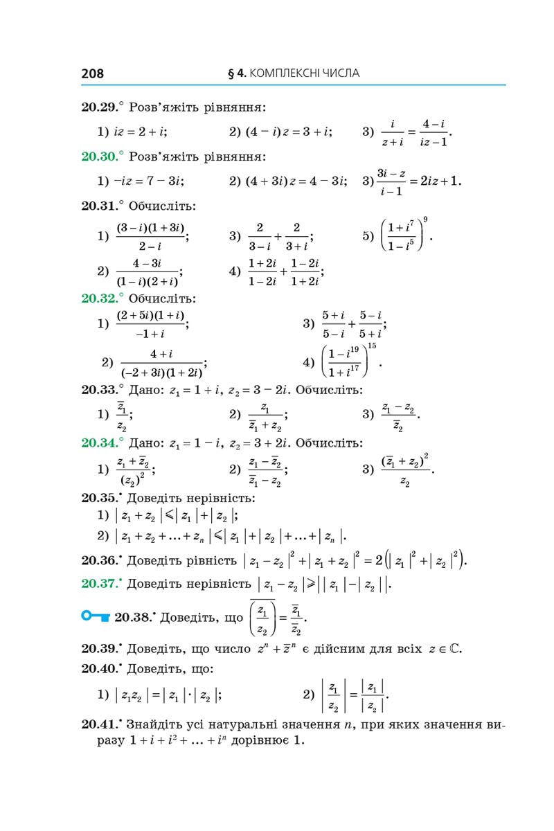 Сторінка 208 - Підручник Алгебра 11 клас Мерзляк 2019 - Поглиблений рівень вивчення
