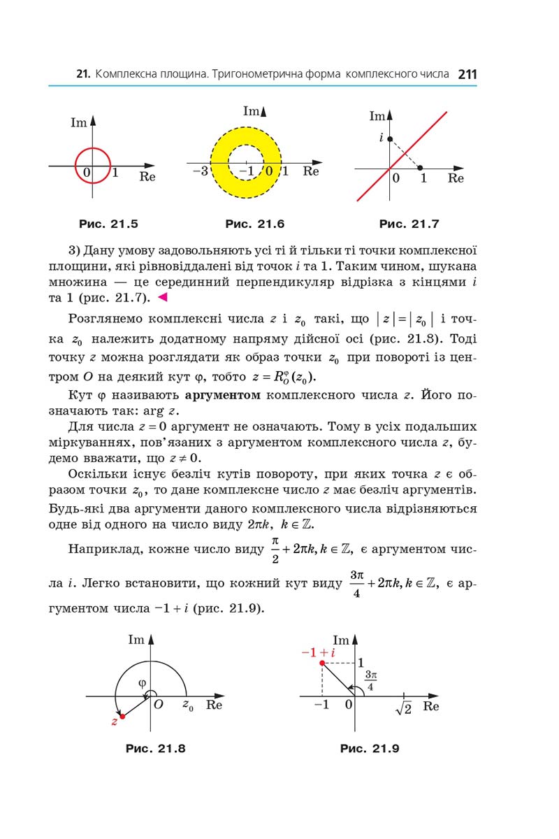 Сторінка 211 - Підручник Алгебра 11 клас Мерзляк 2019 - Поглиблений рівень вивчення