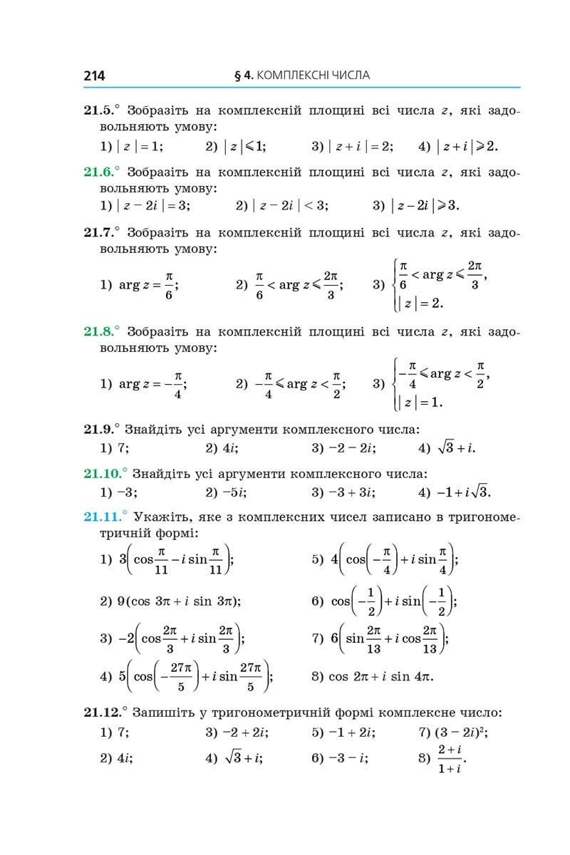 Сторінка 214 - Підручник Алгебра 11 клас Мерзляк 2019 - Поглиблений рівень вивчення