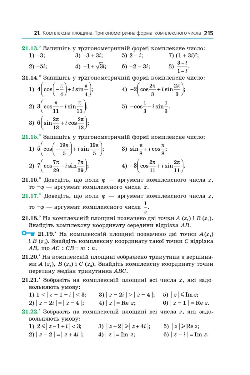 Сторінка 215 - Підручник Алгебра 11 клас Мерзляк 2019 - Поглиблений рівень вивчення