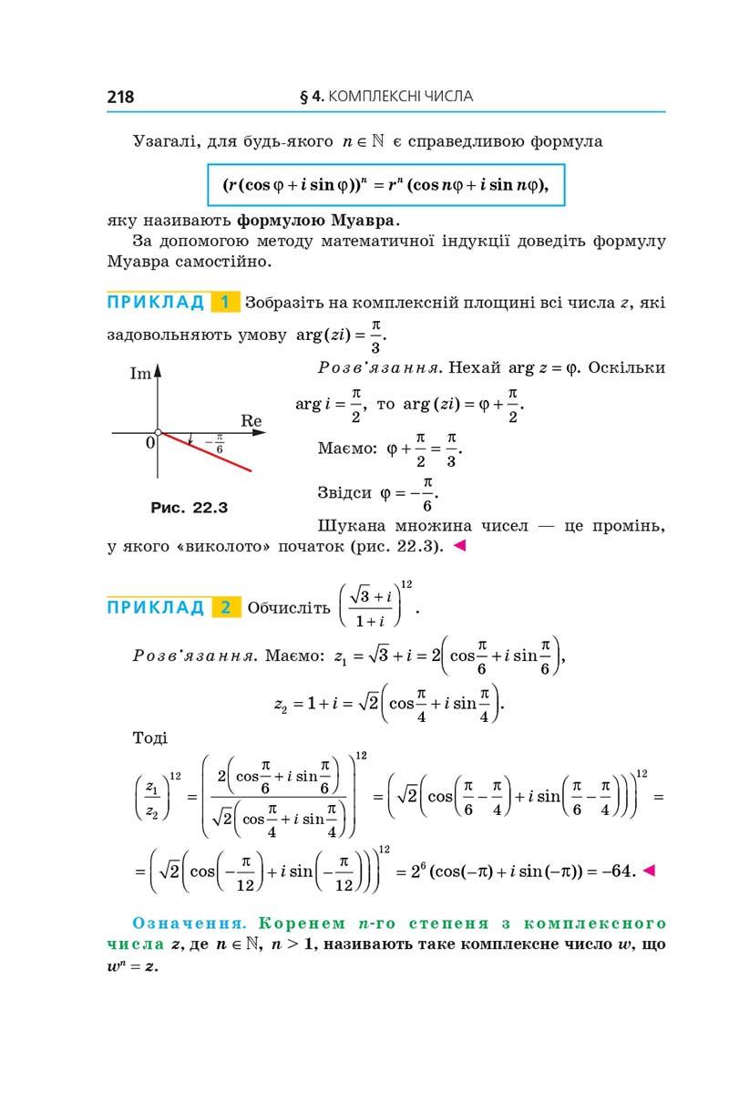 Сторінка 218 - Підручник Алгебра 11 клас Мерзляк 2019 - Поглиблений рівень вивчення