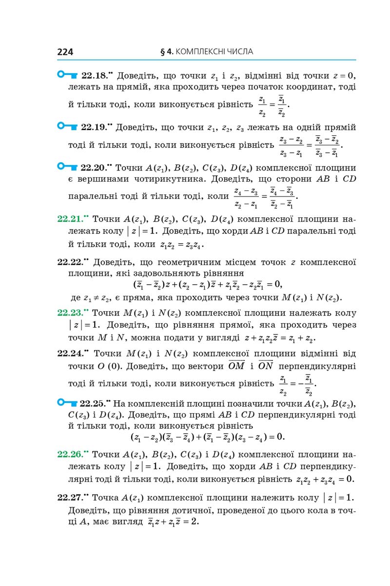 Сторінка 224 - Підручник Алгебра 11 клас Мерзляк 2019 - Поглиблений рівень вивчення