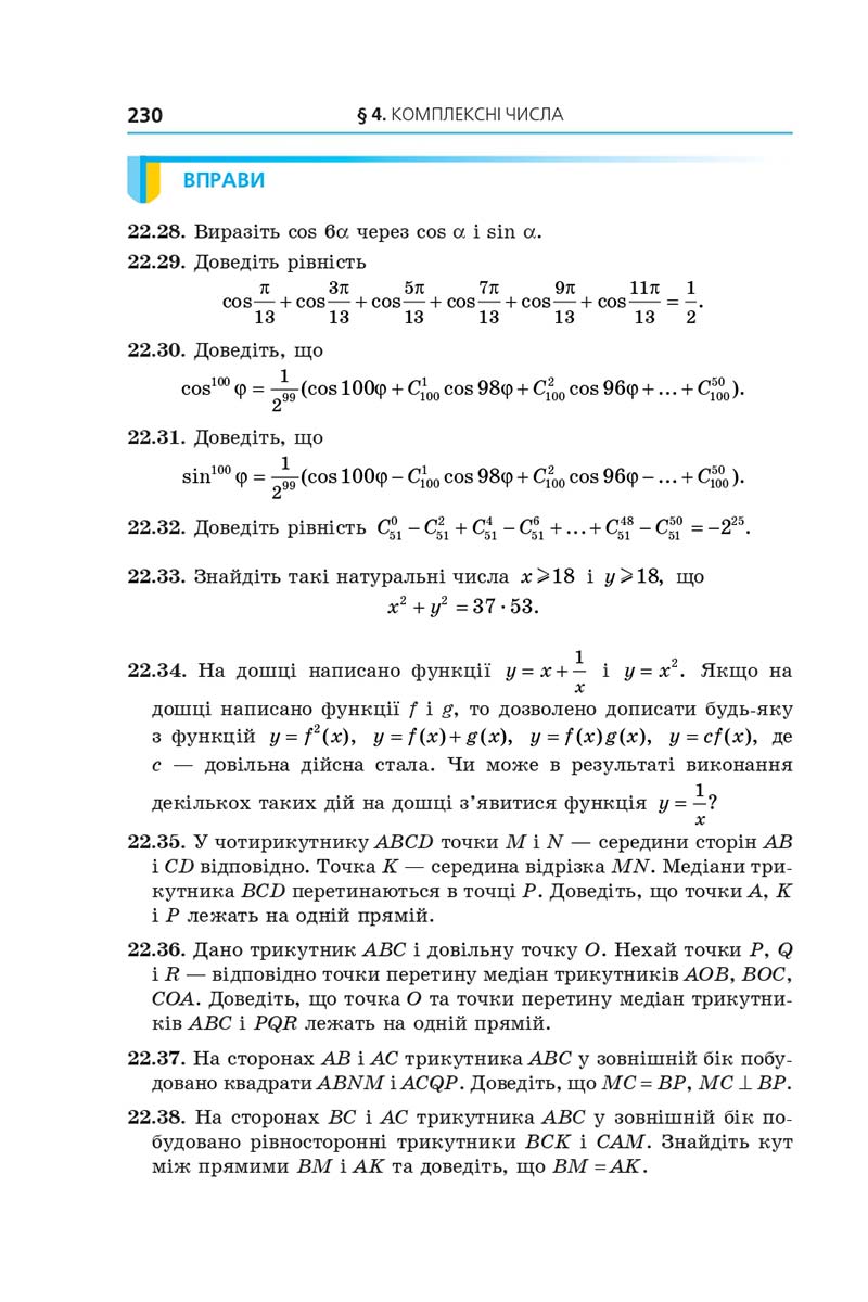 Сторінка 230 - Підручник Алгебра 11 клас Мерзляк 2019 - Поглиблений рівень вивчення