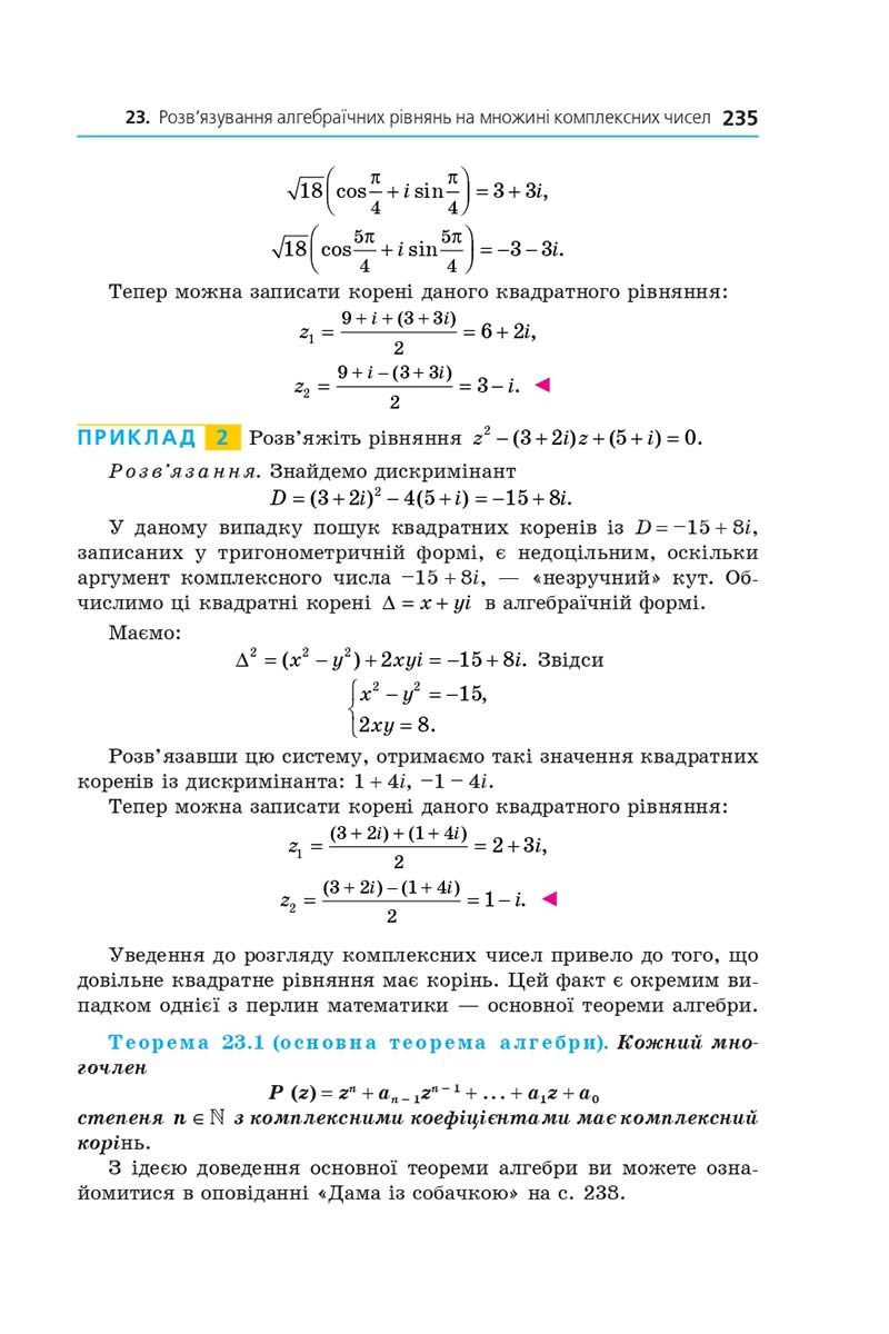 Сторінка 235 - Підручник Алгебра 11 клас Мерзляк 2019 - Поглиблений рівень вивчення