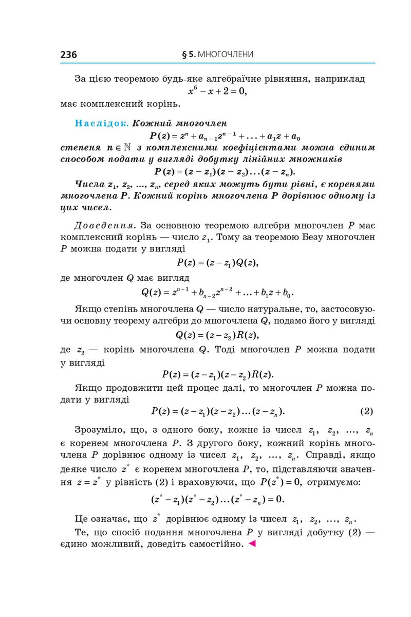 Сторінка 236 - Підручник Алгебра 11 клас Мерзляк 2019 - Поглиблений рівень вивчення