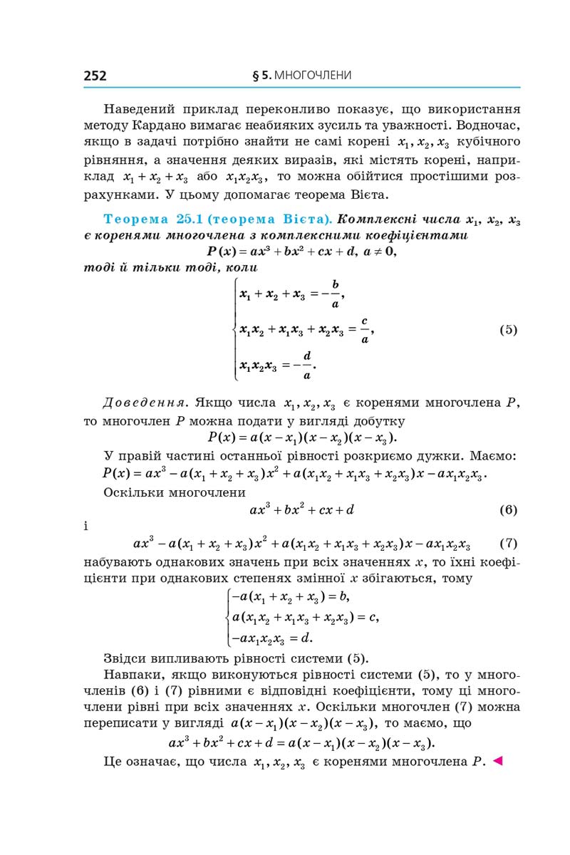 Сторінка 252 - Підручник Алгебра 11 клас Мерзляк 2019 - Поглиблений рівень вивчення