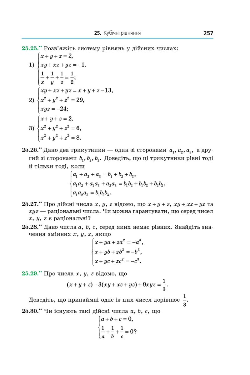 Сторінка 257 - Підручник Алгебра 11 клас Мерзляк 2019 - Поглиблений рівень вивчення