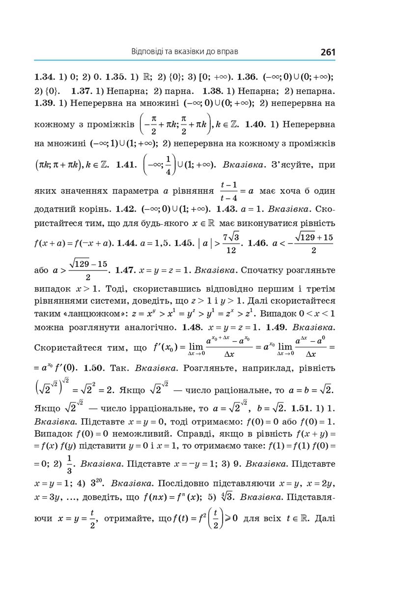 Сторінка 261 - Підручник Алгебра 11 клас Мерзляк 2019 - Поглиблений рівень вивчення