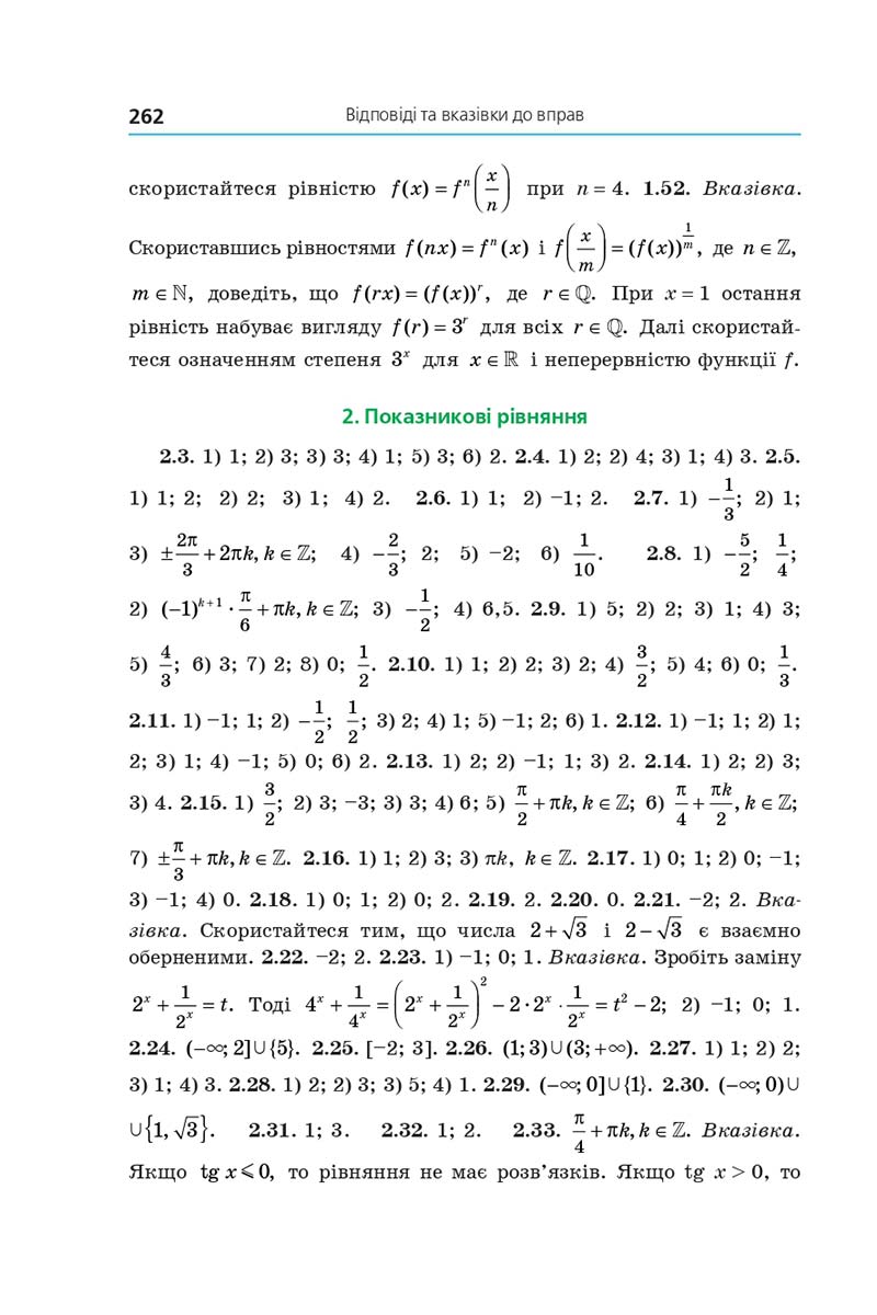 Сторінка 262 - Підручник Алгебра 11 клас Мерзляк 2019 - Поглиблений рівень вивчення