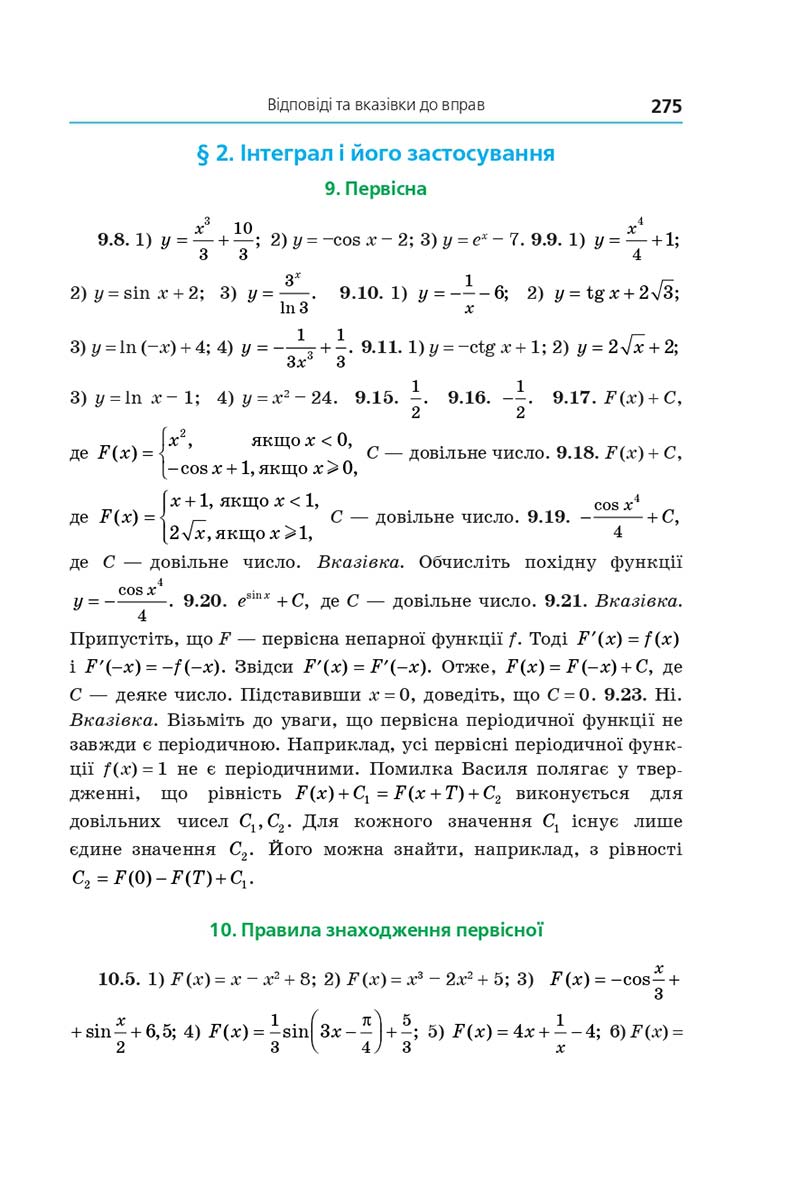 Сторінка 275 - Підручник Алгебра 11 клас Мерзляк 2019 - Поглиблений рівень вивчення