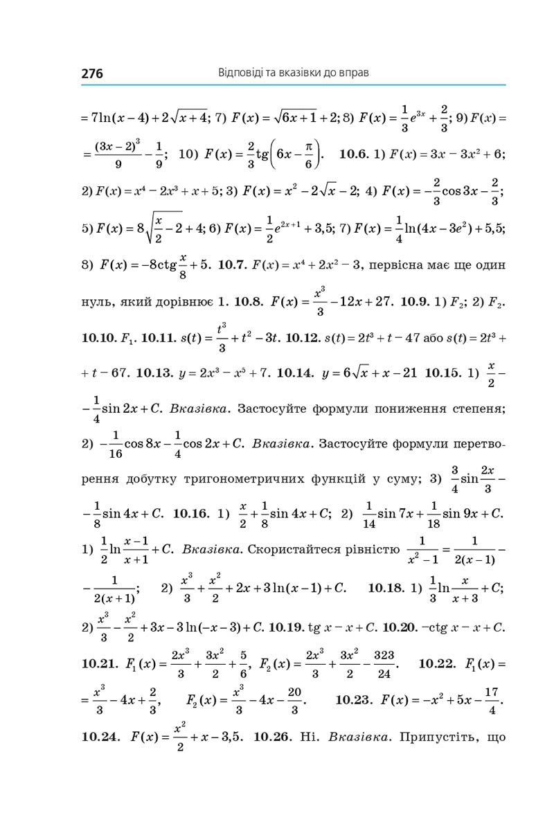 Сторінка 276 - Підручник Алгебра 11 клас Мерзляк 2019 - Поглиблений рівень вивчення