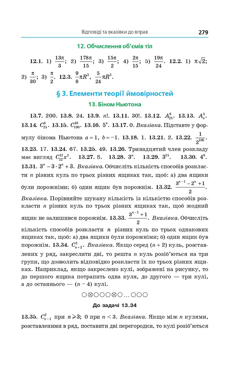 Сторінка 279 - Підручник Алгебра 11 клас Мерзляк 2019 - Поглиблений рівень вивчення