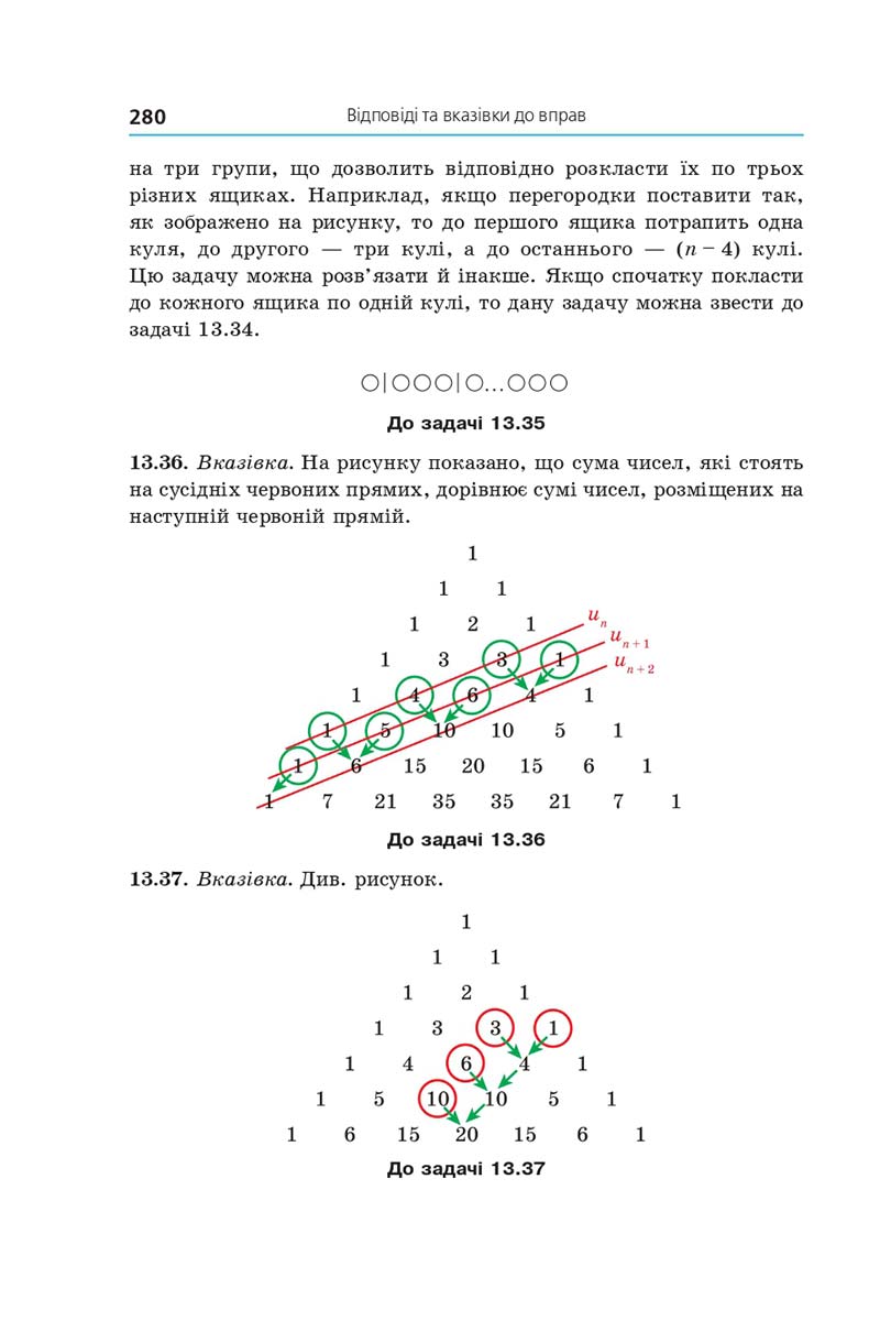 Сторінка 280 - Підручник Алгебра 11 клас Мерзляк 2019 - Поглиблений рівень вивчення