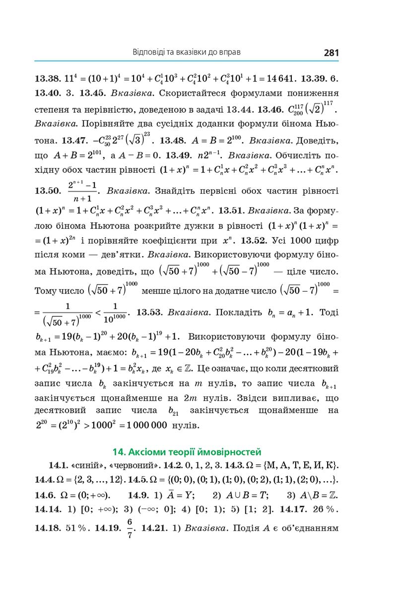 Сторінка 281 - Підручник Алгебра 11 клас Мерзляк 2019 - Поглиблений рівень вивчення