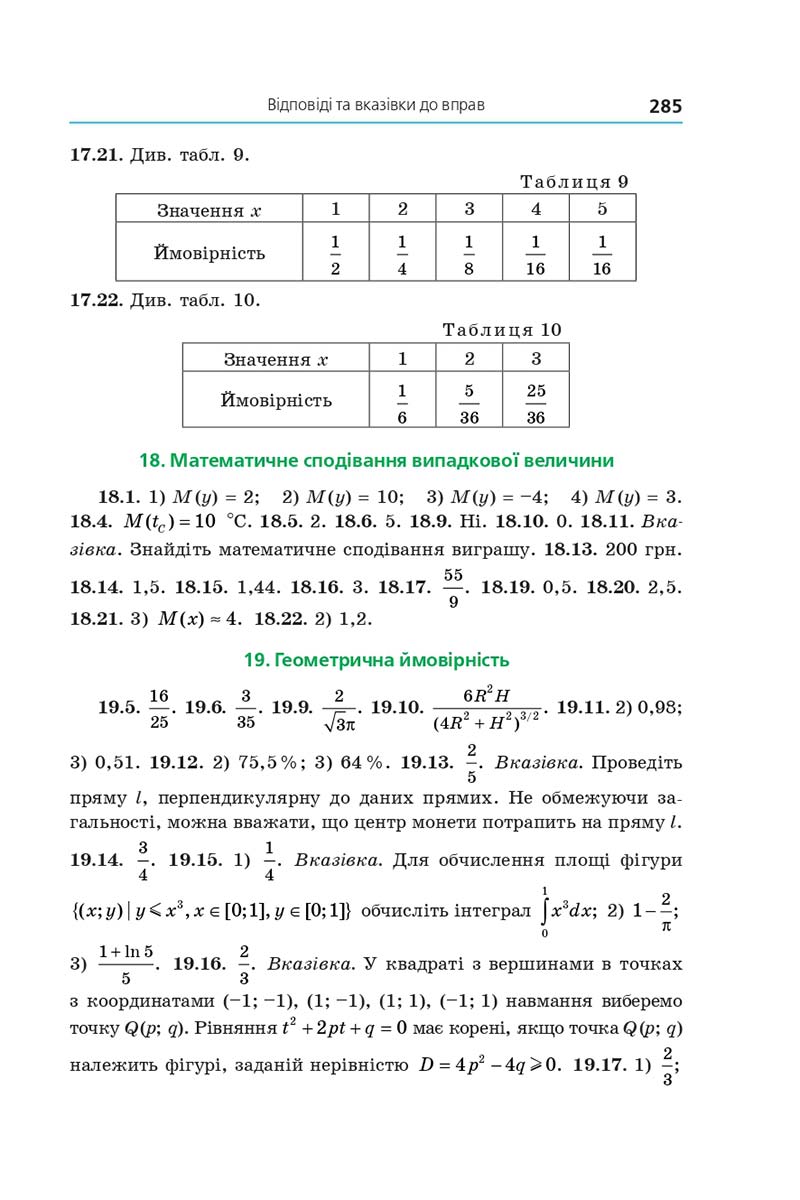 Сторінка 285 - Підручник Алгебра 11 клас Мерзляк 2019 - Поглиблений рівень вивчення