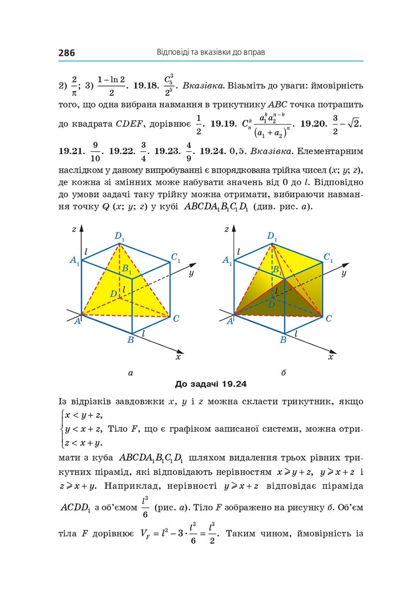Сторінка 286 - Підручник Алгебра 11 клас Мерзляк 2019 - Поглиблений рівень вивчення