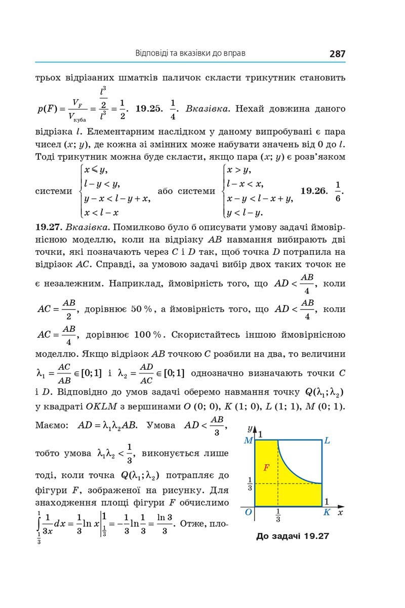 Сторінка 287 - Підручник Алгебра 11 клас Мерзляк 2019 - Поглиблений рівень вивчення