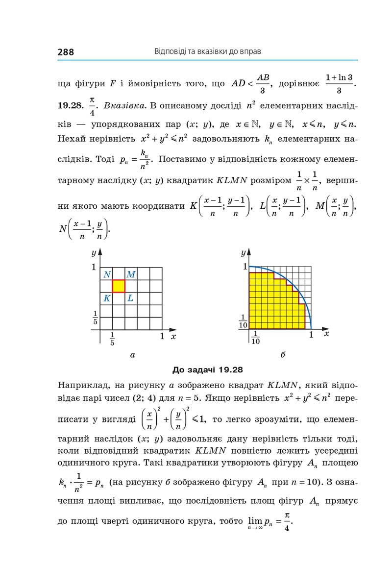 Сторінка 288 - Підручник Алгебра 11 клас Мерзляк 2019 - Поглиблений рівень вивчення