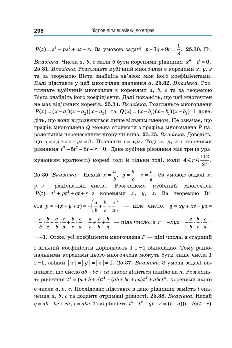 Сторінка 298 - Підручник Алгебра 11 клас Мерзляк 2019 - Поглиблений рівень вивчення