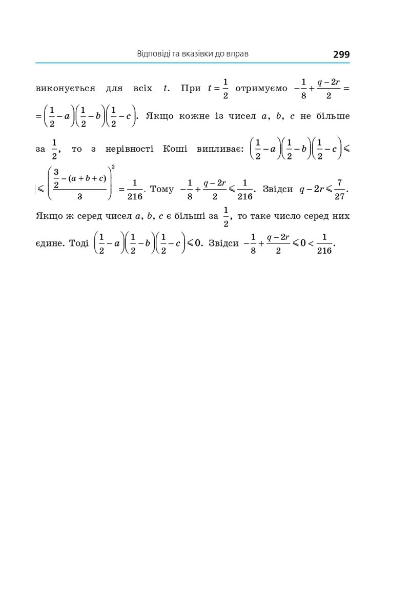 Сторінка 299 - Підручник Алгебра 11 клас Мерзляк 2019 - Поглиблений рівень вивчення