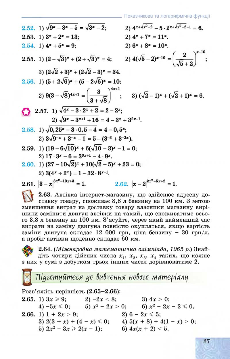 Сторінка 27 - Підручник Алгебра 11 клас О. С. Істер, О. В. Єргіна 2019 - Профільний рівень