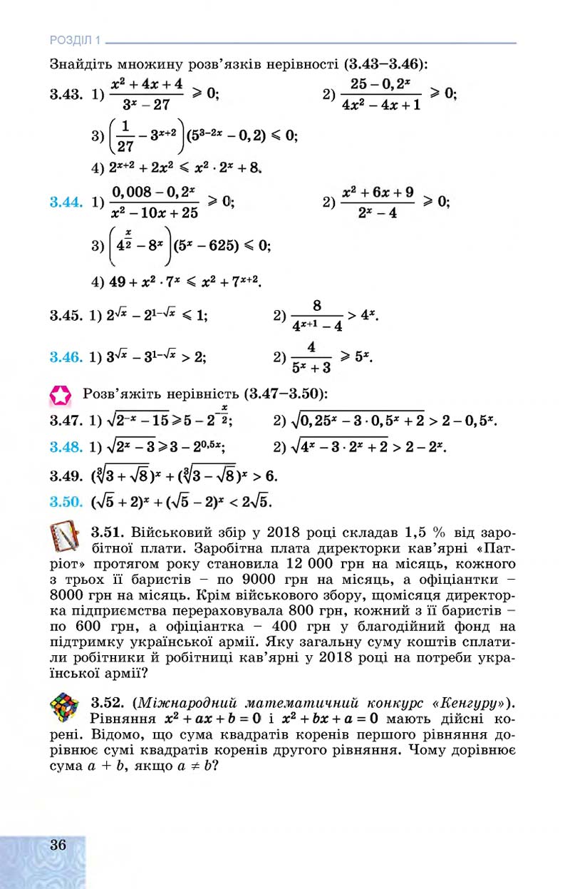 Сторінка 36 - Підручник Алгебра 11 клас О. С. Істер, О. В. Єргіна 2019 - Профільний рівень