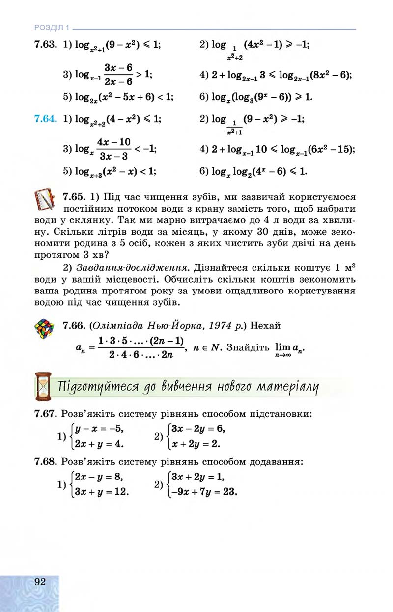 Сторінка 92 - Підручник Алгебра 11 клас О. С. Істер, О. В. Єргіна 2019 - Профільний рівень