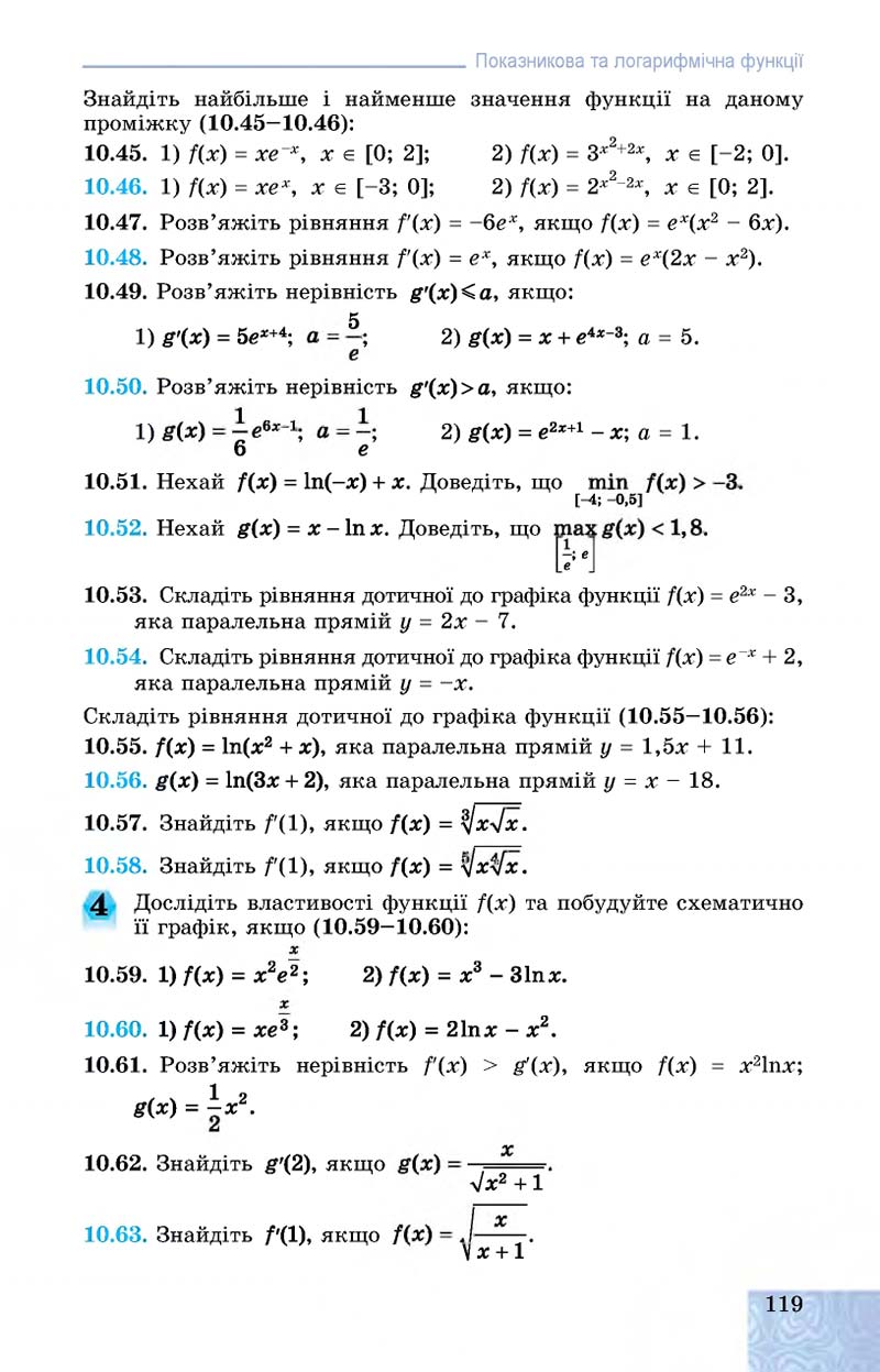 Сторінка 119 - Підручник Алгебра 11 клас О. С. Істер, О. В. Єргіна 2019 - Профільний рівень
