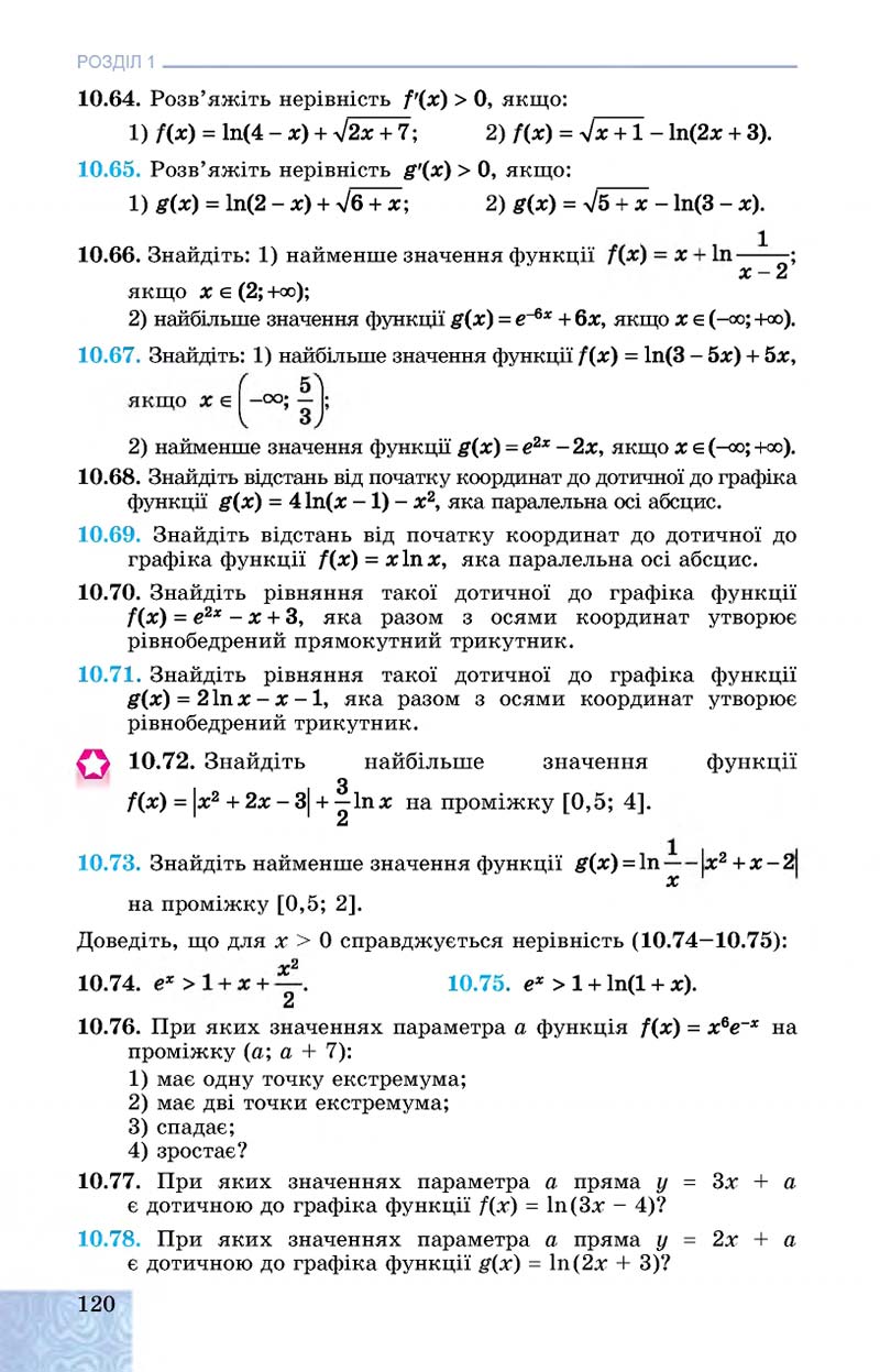 Сторінка 120 - Підручник Алгебра 11 клас О. С. Істер, О. В. Єргіна 2019 - Профільний рівень
