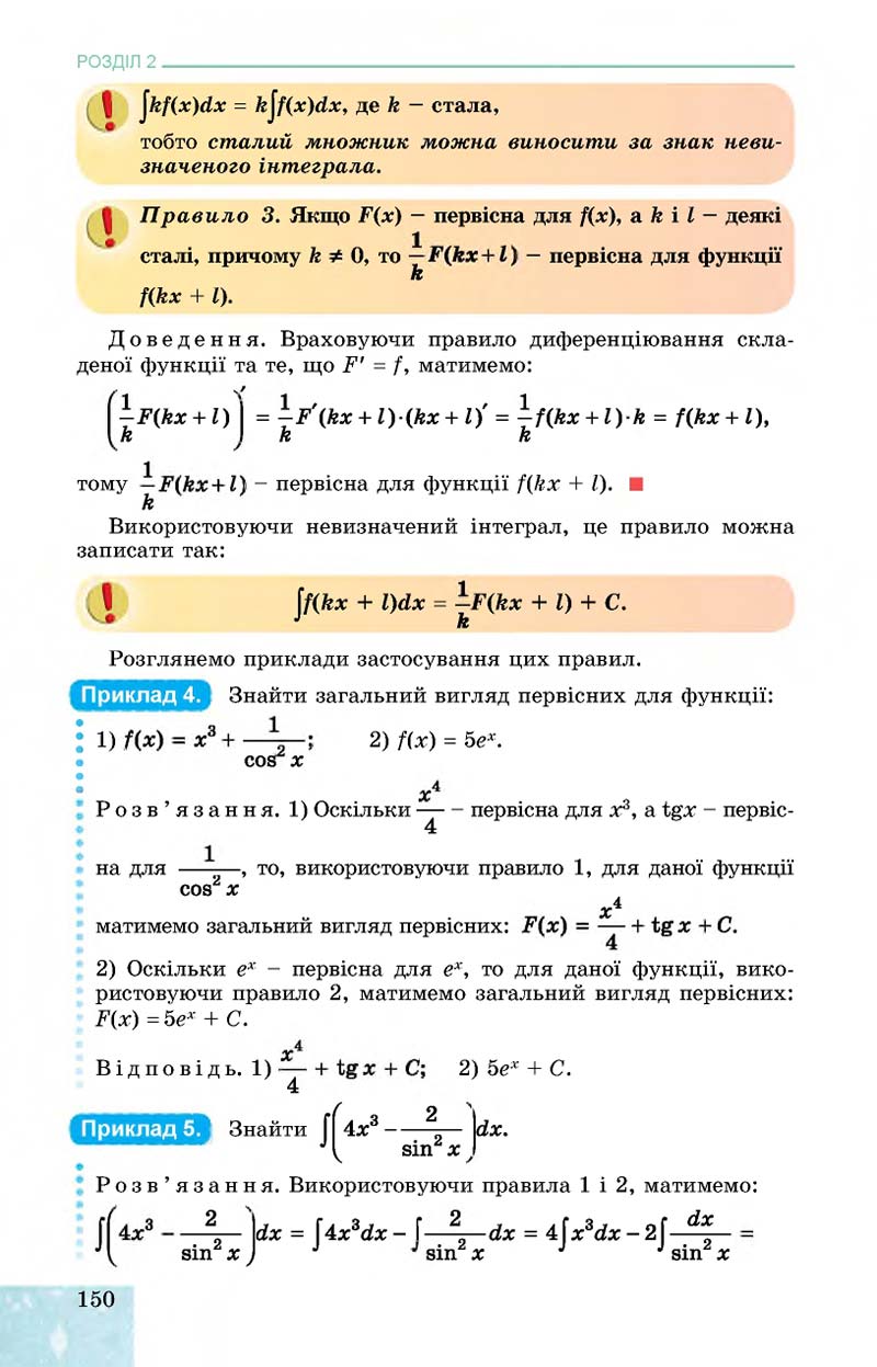 Сторінка 150 - Підручник Алгебра 11 клас О. С. Істер, О. В. Єргіна 2019 - Профільний рівень
